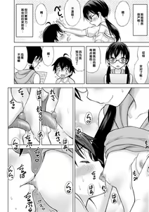 Page 44 of Issho ni Ike Tane - preview thumbnail