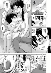 Page 45 of Issho ni Ike Tane - preview thumbnail