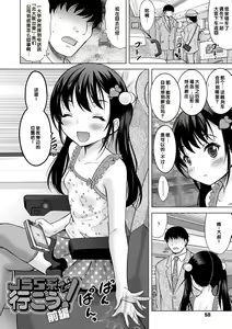 Page 60 of Issho ni Ike Tane - preview thumbnail