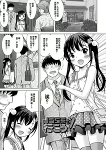 Page 81 of Issho ni Ike Tane - preview thumbnail