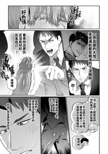 Page 16 of Gekiroku saimin Kzi 25zi! | 凌晨1点催眠刑警实录! (decensored) - preview thumbnail