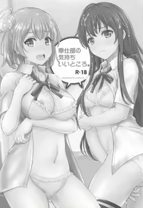 Page 3 of Iyarashiku Midaresaku Houshi-bu. - preview thumbnail