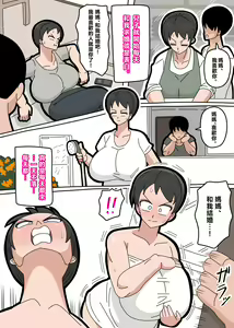 Page 12 of Musuko to Kekkon Shite mo Ii desu ka? | 可以和兒子結婚嗎？ - preview thumbnail