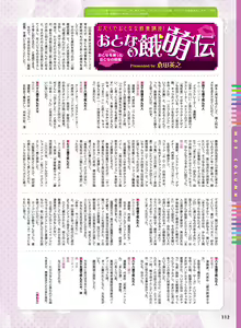 Page 116 of Dengeki Otona no Moeoh Vol.13 - preview thumbnail