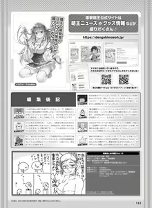 Page 126 of Dengeki Otona no Moeoh Vol.13 - preview thumbnail