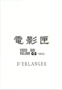 Page 3 of Denkagekou VIDEO BOX VOLUME 0.5 - preview thumbnail