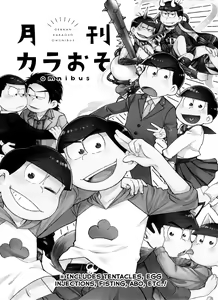 Page 3 of Monthly KaraOso Omnibus - preview thumbnail