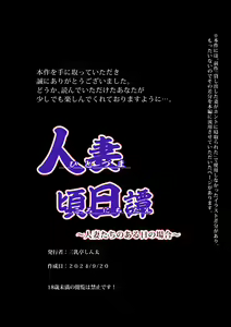 Page 379 of Hitozuma Koronichitan ~Hitozuma-tachi no Aru Hi no Baai~ - preview thumbnail