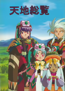 Page 3 of Tenchi Souran - preview thumbnail