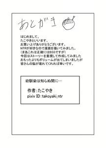 Page 126 of Osananajimi wa Shiranumani… - preview thumbnail