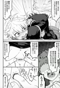 Page 17 of Kiitekudasai, Shinpu-sama! - preview thumbnail