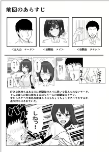 Page 3 of Osananajimi wa Shiranumani… 2 - preview thumbnail