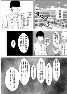 Page 5 of Osananajimi wa Shiranumani… 2 - preview thumbnail