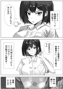 Page 71 of Osananajimi wa Shiranumani… 2 - preview thumbnail