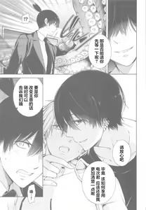 Page 10 of Chainsaw Man vs 3P Shinai to Derarenai Heya - preview thumbnail