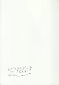 Page 10 of Neverland ni Torawarete - Trapped in Neverland | 囚禁于梦幻岛之中 - preview thumbnail