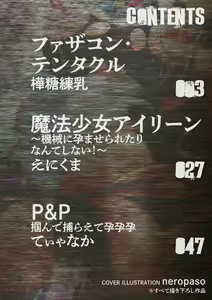 Page 2 of 2D Comic Magazine Machine Rape Haramase Ninshin Souchi de Kyousei Tanetsuke! Vol. 3 - preview thumbnail
