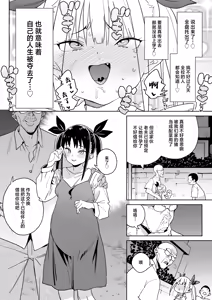 Page 37 of Do-M Kazoku no Shiawase Tanetsuke Shin Seikatsu | 抖M家族的幸福播种新生活 - preview thumbnail