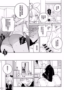 Page 8 of Do-M Kazoku no Shiawase Tanetsuke Shin Seikatsu | 抖M家族的幸福播种新生活 - preview thumbnail