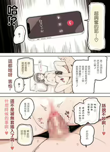 Page 72 of P-katsu Joshi ga Chinpo ni Ochiru Made - preview thumbnail