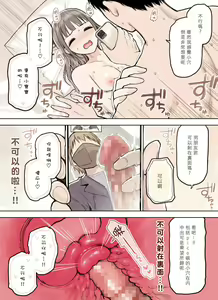 Page 74 of P-katsu Joshi ga Chinpo ni Ochiru Made - preview thumbnail