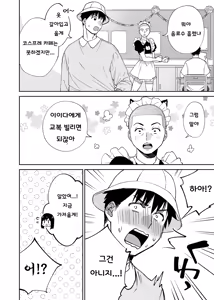 Page 11 of Karami Zakari if Boys Love 2 ~Suki na Ko no Me no Mae de Shinyuu ni Hamerareru Ore~ - preview thumbnail