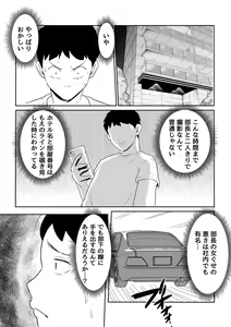 Page 48 of Otto no Joushi ni Hitozuma Netorare Satsueikai ~ Biyaku Ochi - preview thumbnail