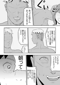 Page 51 of Otto no Joushi ni Hitozuma Netorare Satsueikai ~ Biyaku Ochi - preview thumbnail