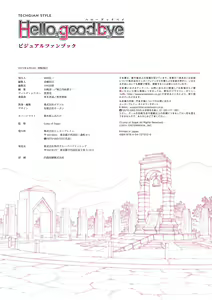 Page 145 of Hello，good-bye VISUAL FANBOOK - preview thumbnail