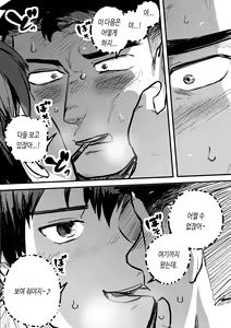 Page 43 of Gachimuchi Nonke no Shinyuu ga Jitsuwa Ore no Koto Daisuki datta Ken ni Tsuite | 【낭보】 근육질에 이성애자인 내 친구가 사실 나를 엄청 좋아했다고 한다 - preview thumbnail