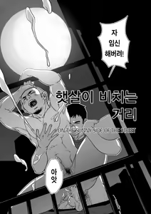 Page 3 of Hi no Ataru Oodoori | On The Sunny Side of the Street - 햇살이 비치는 거리 - preview thumbnail
