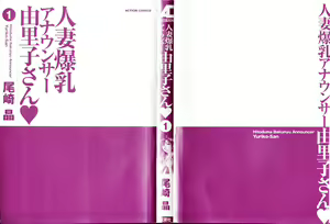 Page 4 of Hitoduma Bakunyuu Announcer Yuriko-san 1 - preview thumbnail