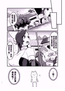 Page 11 of 关于累死累活的社畜异世界转生变成兽娘这回事 - preview thumbnail