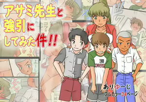 Asami-sensei to Gouin ni Shite Mita Ken!! | 아사미 선생님하고 억지로 해봤다!! - hentai manga cover image