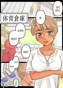 Page 3 of Misaki-sensei (28-sai) to Muriyari Shite Mita Ken!! | 미사키 선생님(28)세와 억지로 해봤다!! - preview thumbnail