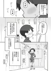 Page 2 of Bunkasai Soapland Gaiden「Seisouhan no Fujita-kun」 - preview thumbnail