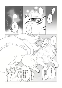 Page 25 of Byakko Iro ni Somaru - preview thumbnail