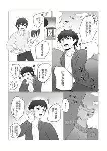 Page 3 of Byakko Iro ni Somaru - preview thumbnail