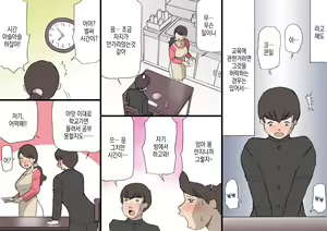 Page 11 of Okaa-san wa Homete Nobasu Kyouiku Houshin | 어머니는 칭찬으로 키우는 교육방침 - preview thumbnail