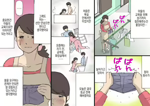 Page 18 of Okaa-san wa Homete Nobasu Kyouiku Houshin | 어머니는 칭찬으로 키우는 교육방침 - preview thumbnail