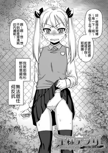 Page 106 of Ou-sama Appli - King App - preview thumbnail