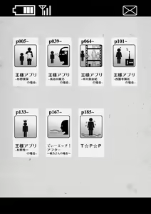 Page 4 of Ou-sama Appli - King App - preview thumbnail