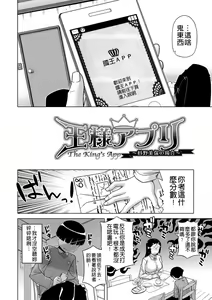 Page 8 of Ou-sama Appli - King App - preview thumbnail