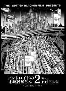 Page 3 of Android no Ofuroya-san 2nd | Android Bathhouse 2 - preview thumbnail