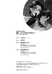 Page 196 of 繭籠り〜ねぇやと僕の淫らな秘めごと〜 - preview thumbnail
