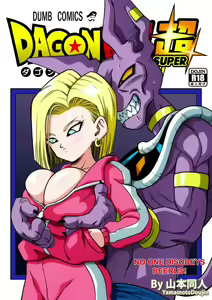 No One Disobeys Beerus! | 누구도 비루스에게 거역할 수 없어! — hentai manga cover on Fhentai