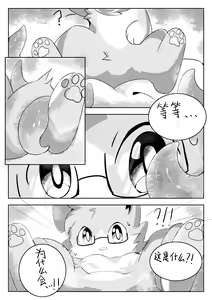 Page 4 of 【YinFish】值得探究的事情！ - preview thumbnail