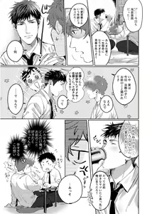 Page 12 of Soredemo Boku wa Kimi ni koiwosuru. Episodo. 1 - preview thumbnail