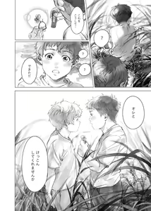 Page 3 of Soredemo Boku wa Kimi ni koiwosuru. Episodo. 1 - preview thumbnail