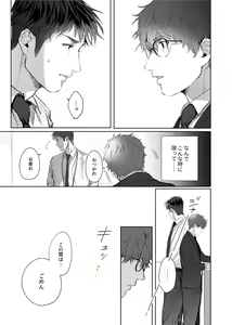 Page 44 of Soredemo Boku wa Kimi ni koiwosuru. Episodo. 2 - preview thumbnail